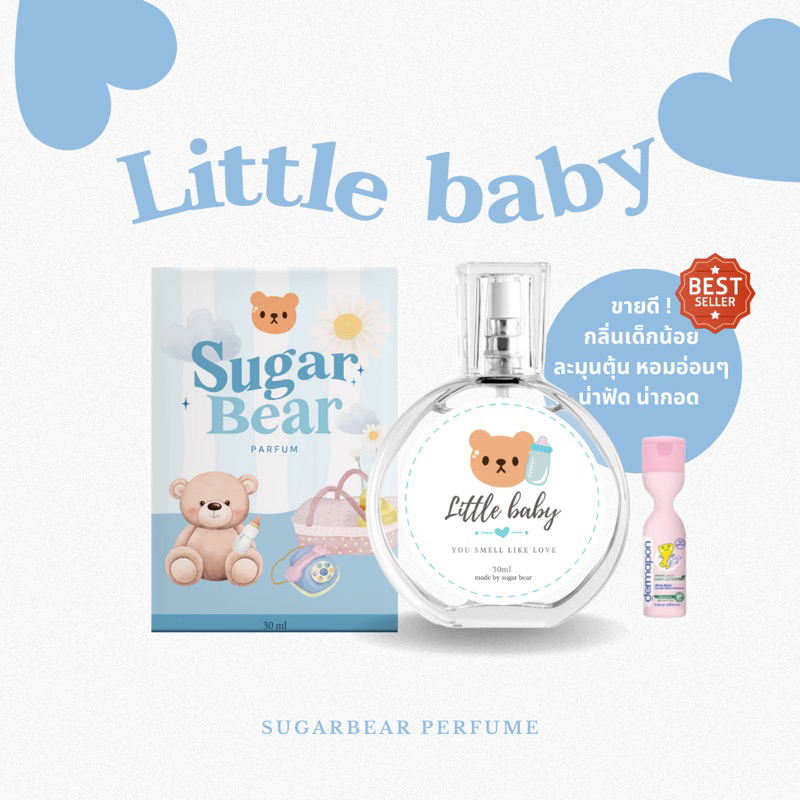 (พร้อมส่ง) 🎀—  SUGAR BEAR :: น้ำหอมกลิ่น Little baby กลิ่นโลชั่นเด็ก หอมละมุน ขนาด 30ml