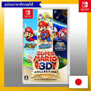 Super Mario 3D Collection สวิตช์【ส่งตรงจากญี่ปุ่น】 (ผลิตในญี่ปุ่น)