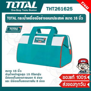 TOTAL กระเป๋าเครื่องมือช่างอเนกประสงค์ ขนาด 16 นิ้ว รุ่น THT261625 ของแท้ 100%