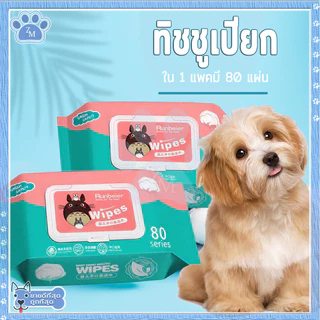 ทิชชู่เปียก ทิชชู่เปียกเด็ก กระดาษเปียก 80แผ่น กระดาษเปียกเด็ก เนื้อผ้าเหนียวนุ่ม ไม่มีแอลกอฮอล์และกรดต่างๆใช้งานสะดวก