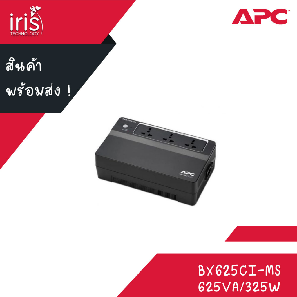 ยูพีเอส (BX625CI-MS) UPS “APC” Back-UPS 625VA/325W