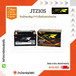 RR battery JTZ10S แบตเตอรี่ 12V8.6Ah