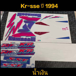 สติ๊กเกอร์ KR SSE สีน้ำเงิน ปี 1994