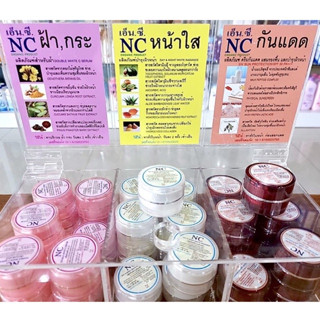 ครีมหน้าใส NC 6กรัม กันแดด/ฝ้ากระ เอ็นซี ผิวกระจ่างใส