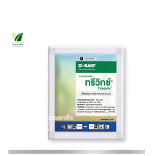 ทรีวิกซ์ (ซาฟลูฟีนาซิล 70% WG) สารกำจัดวัชพืชใบกว้าง ยุบไว แห้งเร็ว กลิ่นไม่ชุน ไม่มีไอระเหยปลอดภัยกว่า 2-4-ดี