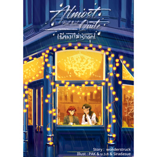 นิยายยูริ Almost But Not Quite เพียง (ไม่) รักคุณ โดยwonderstruck