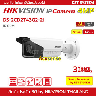 DS-2CD2T43G2-2I (4.0mm) กล้องวงจรปิด Hikvision IPC 4MP PoE