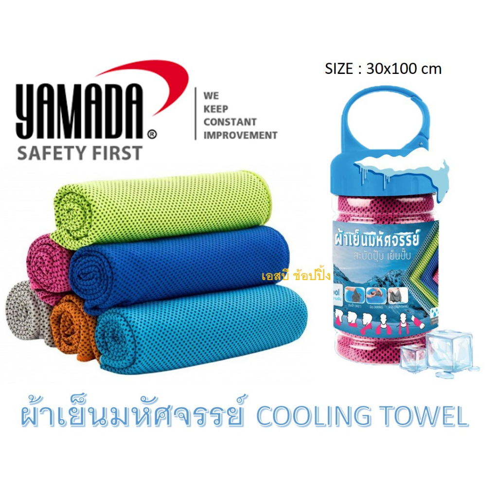 ผ้าเย็น YAMADA ผ้าเย็นมหัศจรรย์ ยามาดะ ขนาด 30x100cm