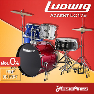 Ludwig Accent 175 กลองชุด Ludwig รุ่น Accent175 Music Arms