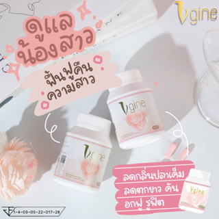 วีจิเน่ Vgine สมุนไพรสำหรับผู้หญิง สมุนไพรสกัดจากธรรมชาติ  ของแท้ 100% บำรุงจากภายในสู่ภายนอก (30 แคปซูล)