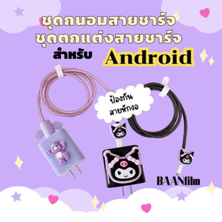 ชุดถนอมสายชาร์จและหัวชาร์จกันสายหัก ลายการ์ตูนน่ารัก สำหรับ Android OPPO Vivo 65W 80W 30W 33W