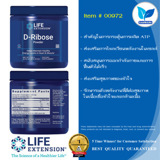 Life Extension D-Ribose Powder 150 grams (5.29 Oz.)