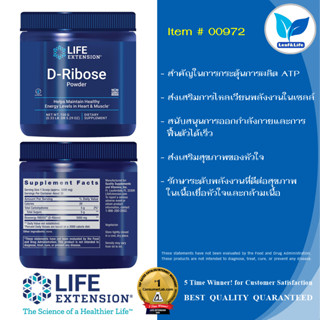 Life Extension D-Ribose Powder 150 grams (5.29 Oz.)