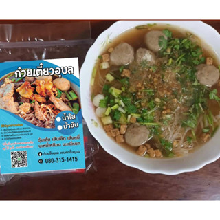 ก๋วยเตี๋ยวอุบล น้ำใส น้ำข้น หมี่ขาว ชุด10ห่อ