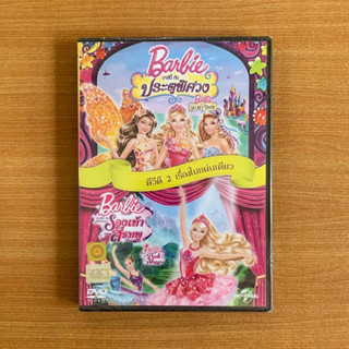 DVD : บาร์บี้ กับประตูพิศวง + บาร์บี้ กับมหัศจรรย์รองเท้าสีชมพู Barbie [มือ 1 พากย์ไทย] Cartoon ดีวีดี หนัง