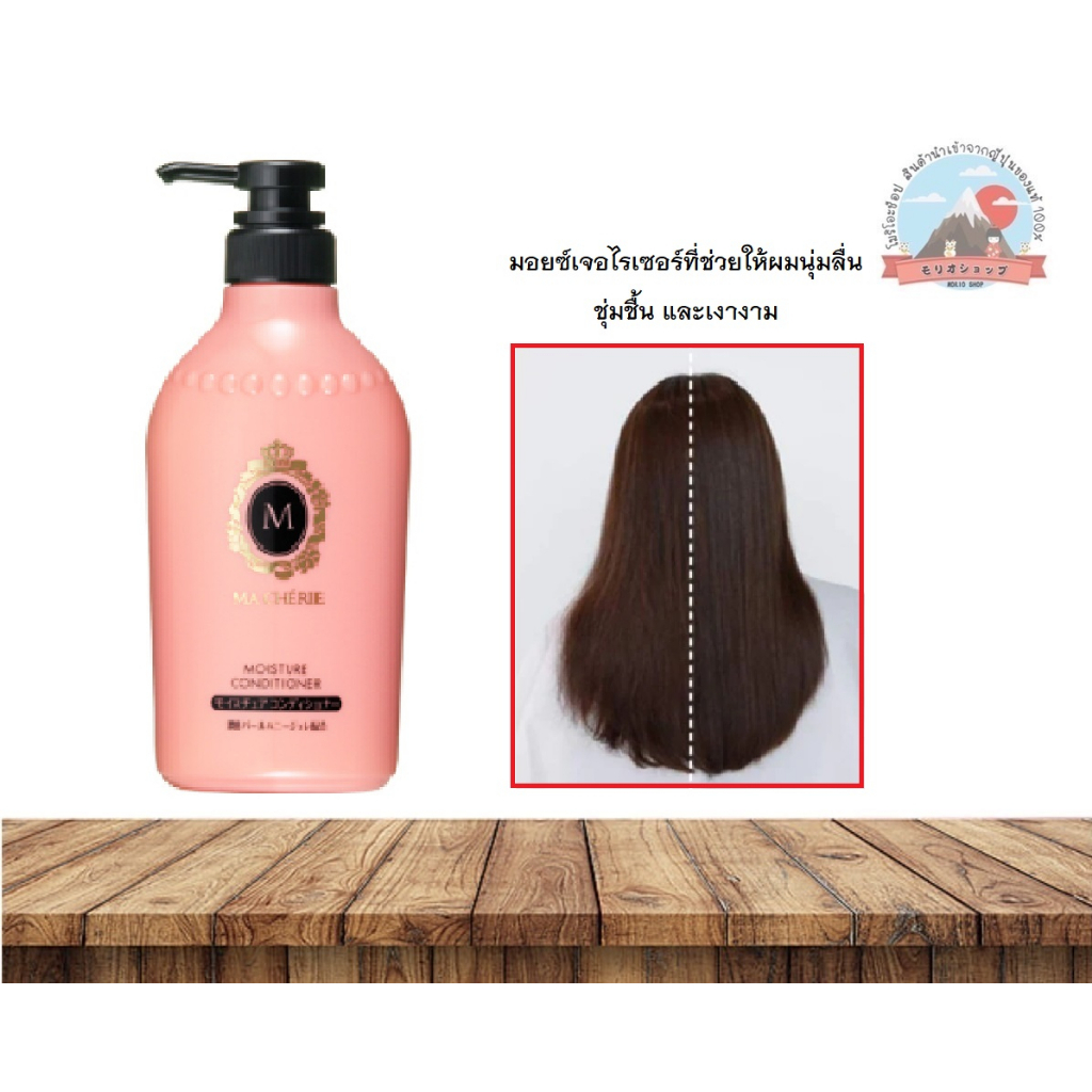 Shiseido Moistuer Conditioner 450mlมอยซ์เจอไรเซอที่ช่วยให้ผมนุ่มลื่นชุ่มชื้นเงางามกลิ่นฟลอรัลฟรุตตี้