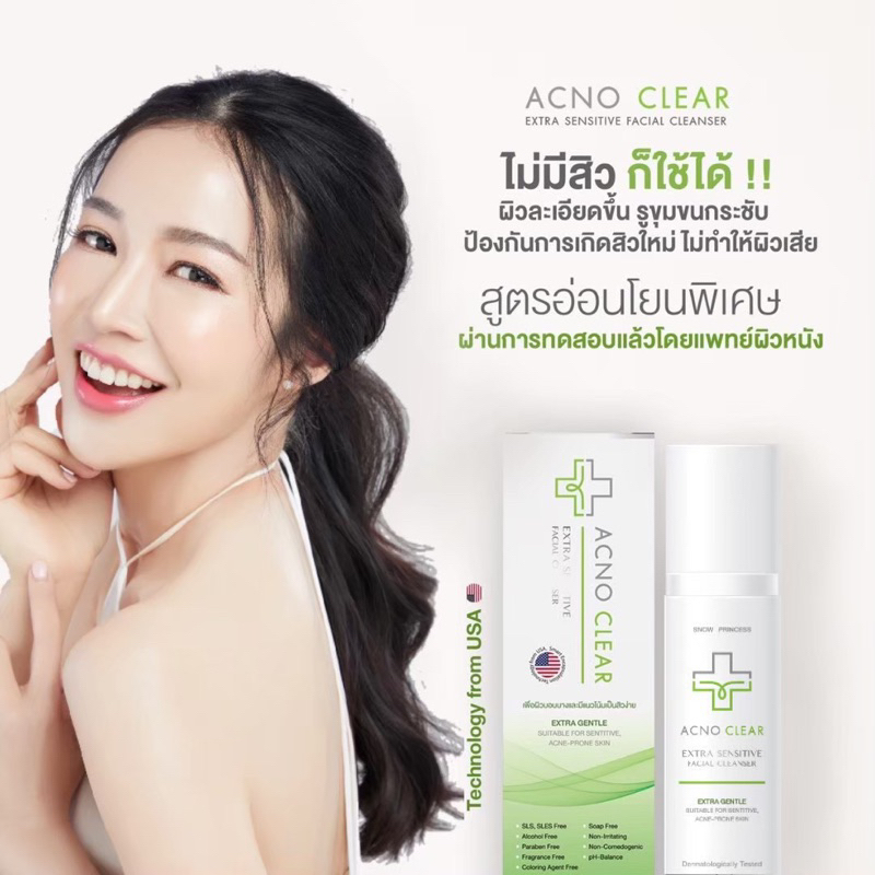🔥🔥ส่งฟรี มีของแถม🔥🔥ของแท้ 💯% Acno Clear แอคโน่เคลียร์ snow princess  #ล้างลดสิว #เจลล้างหน้าลดสิว