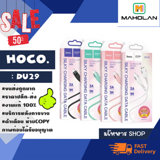 Hoco รุ่น du29 สายชาร์จ3A ยาว1เมตร *คละสี สำหรับ microusb/lOS/type-c ชาร์จเร็วแท้ พร้อมส่ง (130866TP)