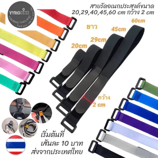 [TYROBIKE]-สายรัดอเนกประสงค์คละสี (ราคาเส้นละ) คละไซส์ มี 20/29/40/45/60 และ 80cm สายรัดตีนตุ๊กแกคลิกเลือก