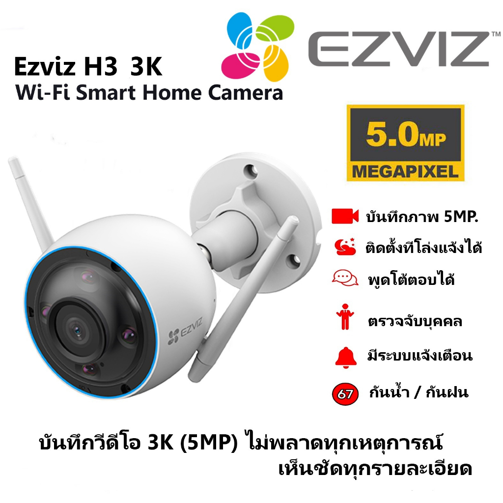 ⚡️กล้องวงจรปิดไร้สาย⚡️EZVIZ รุ่น H3 (5MP) ความละเอียด 3K Wi-Fi Smart Home Camera กลางคืนภาพสี แจ้งเตือน Spotlight+Siren – โปรปัง