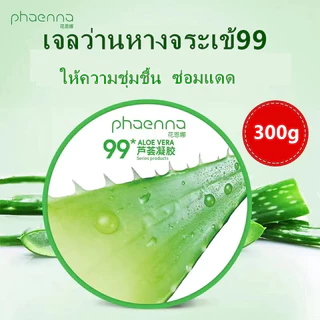 เจลว่านหางจระเข้ Aloe Vera 99% 300ml บำรุงผิวให้ชุ่มชื่นทั้งผิวหน้าและผิวกาย