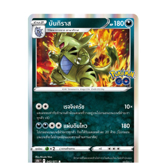 POKEMON CARD GAME บันกิราส (R-Foil) ความมืด ชุด Pokemon GO การ์ดโปเกมอน ภาษาไทย s10b043