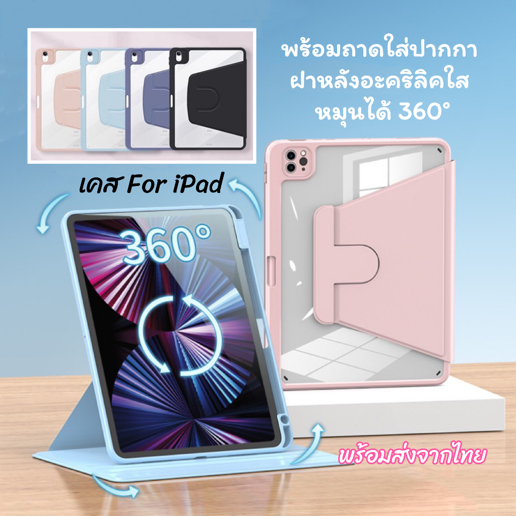 เคสFORไอแพดหมุนได้360 ํ ตั้งได้ นอนได้ พร้อมช่องใส่ปากกา เคสfor ipadGen11 AIR7m3 Gen7 Gen8 Gen9  10.