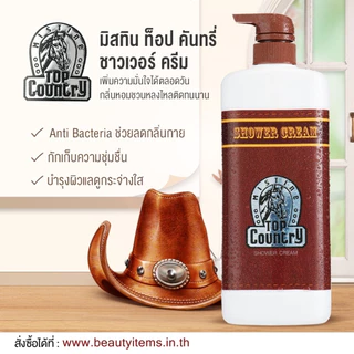 mistine top country มิสทิน ท็อป คันทรี่ แป้งโรยตัว โคโลณจ์ น้ำหอม โฟมล้างหน้า ครีมอาบน้ำ สบู่ โรลออน ลูกกลิ้งระงับกลิ่นก