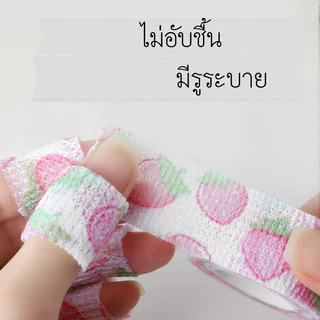 ผ้าพันนิ้ว กันตะไบบาด กันเจีย กันจมูกเล็บเป็นแผล เป็นรอย ลายน่ารักต่างๆ