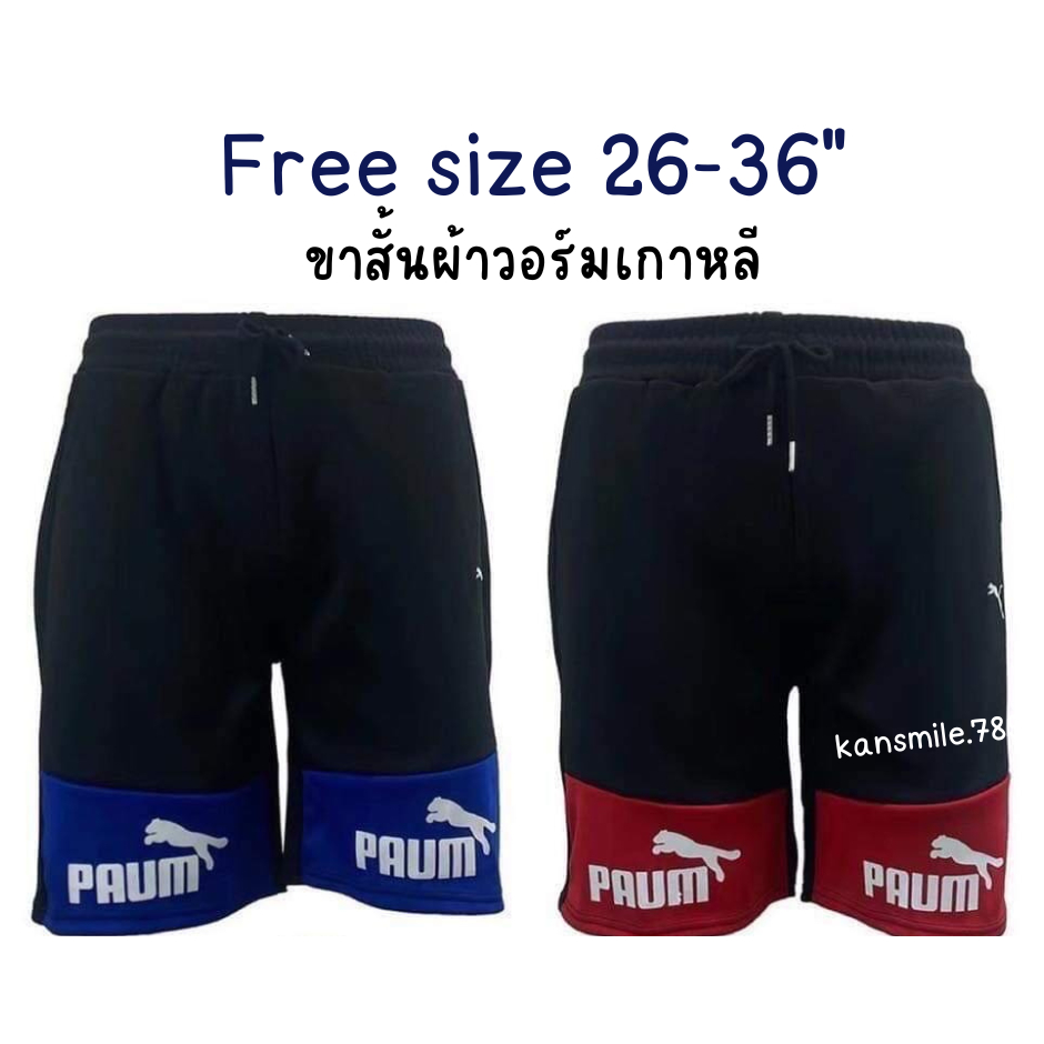 ขายดี กางเกงขาสั้นกีฬา สไตล์สตรีท ผ้าวอร์มเกาหลีผ้ามัน เนื้อผ้านิ่มใส่สบาย ลุกนั่งสบาย ช ญ เอวยางยืด 26-36" พร้อมส่ง