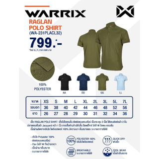 ขายส่งแพค10ตัว โปโลกีฬา Warrix WA-231PLACL32