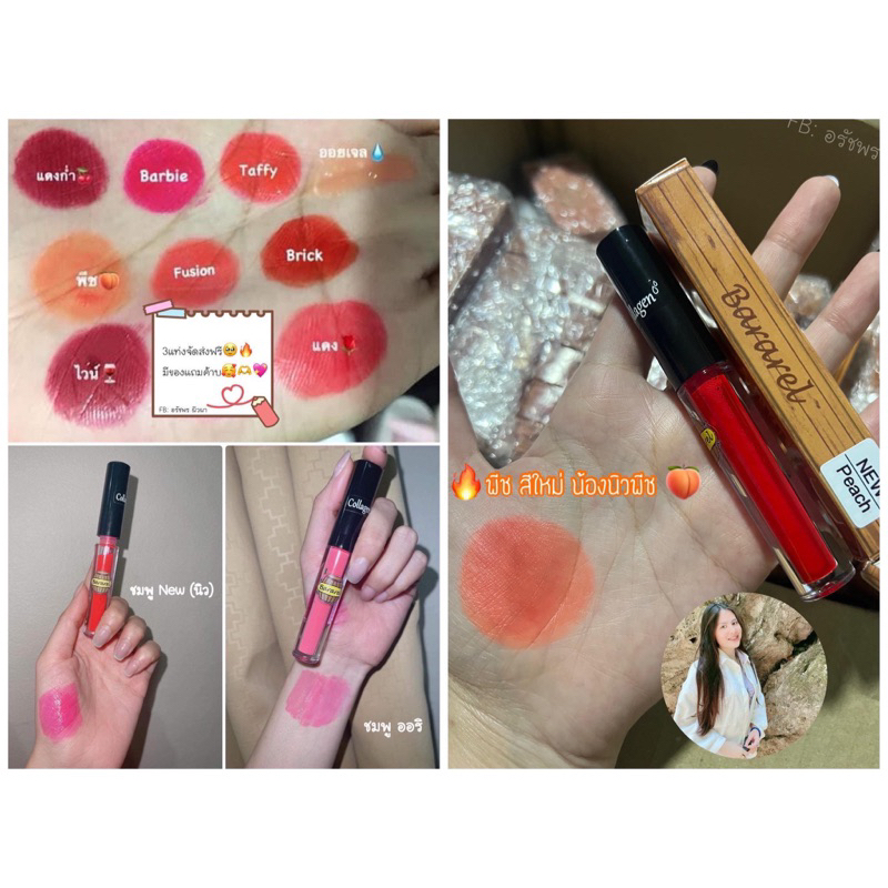 ⚡️แฟรชเซลล์ ลิปทิ้นต์บาราเรล เพิ่มปริมานขึ้นเป็น 4 ml. สีสวยติดทน มีคลอลาเจนบำรุงปาก ราคา ถูกที่สุด ดีลบีเคเค แกลเลอรีภาพที่ 7