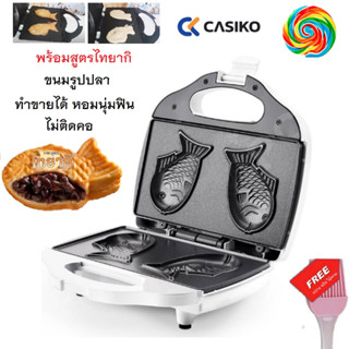 เครื่องทำขนมปลาไฟฟ้า ขนมปลาไทยากิ แพนเค้กรูปปลา วาฟเฟิลรูปปลา CASIKO รุ่น CK-5009  แถมฟรี แปรงทาเนย