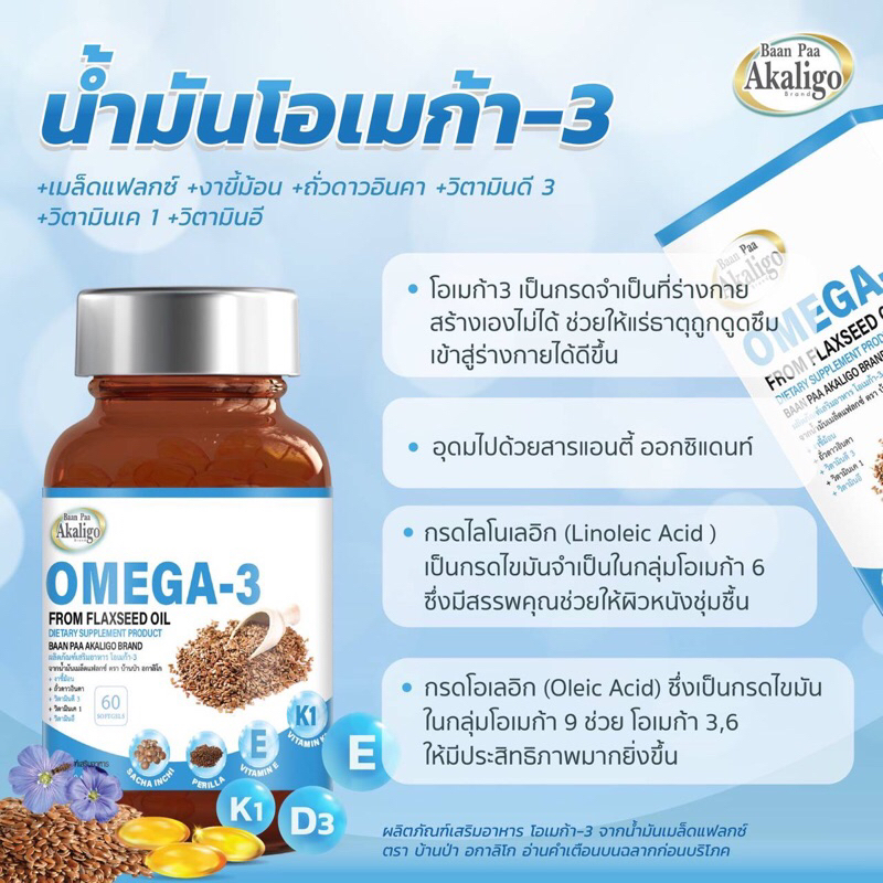 น้ำมันเมล็ดแฟลกซ์ Omega 3 จากพืช ผสมงาดำ Flexseed oil PLUS Zinc 1000mg 30แคปซูล โอเมก้า3 Oryzanol มะเร็ง อักเสบ หัวใจ