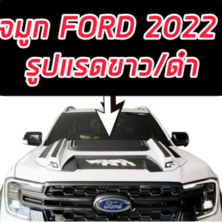 สกู๊ป ฝากระโปรง จมูกหลอก รูป แรด FORD NEXT GEN 2022  2023 2024 ทำสีดำ ตัด สีตามตัวรถ สั่งทำสีรอ 4 วัน ทักแชทาอบถาม