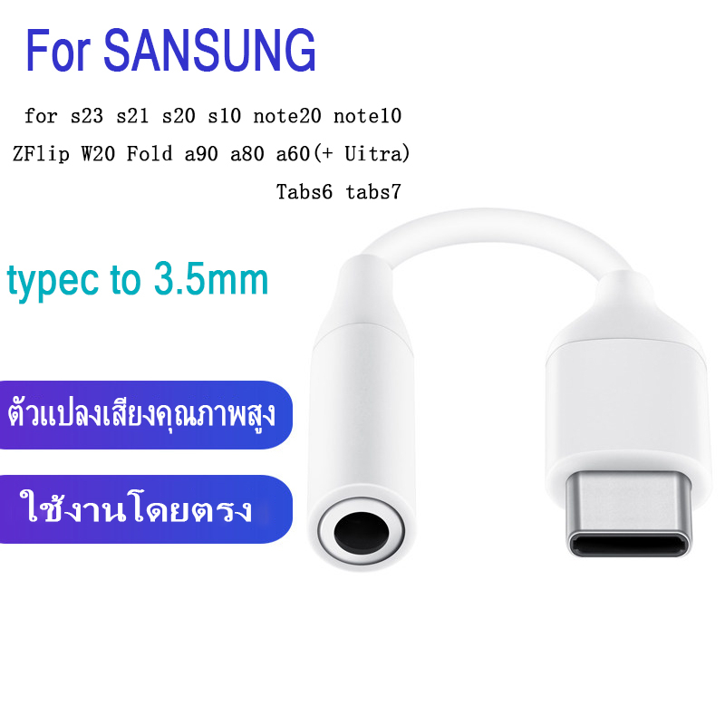 สำหรับ สายอแดปเตอร์samsung type C to 3.5mm ใช้งานโดยตรง รองรับการโทร usb-c to3.5mm สีดำ / สีขาว