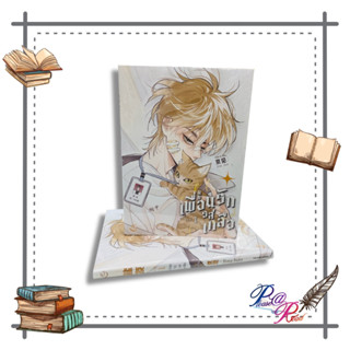 [พร้อมส่ง] หนังสือ Salt Friend เพื่อนรักรสเกลือ Vol. 1 #การ์ตูน yaoi (วาย) สนพ.FIN Publishing #pleasearead #เชิญอ่าน