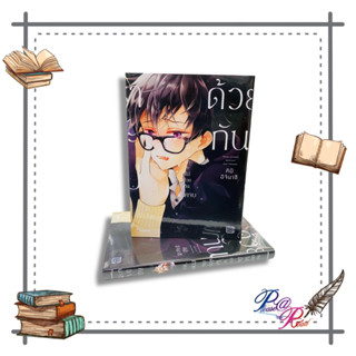 [พร้อมส่ง] หนังสือ รอผมได้มั้ย เราจะไปด้วยกัน ภาคจบ (Mg) #การ์ตูน yaoi (วาย) สนพ.PHOENIX Magenta #pleasearead #เชิญอ่าน