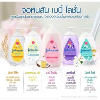 Johnsons Bedtime Lotion จอห์นสัน เบดไทม์ เบบี้ โลชั่น ขนาด 500 ml. ของแท้ 100%