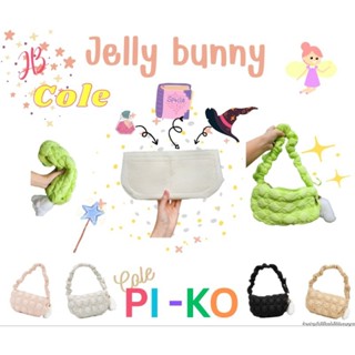 ที่จัดระเบียบกระเป๋า jelly bunny รุ่น cole👑