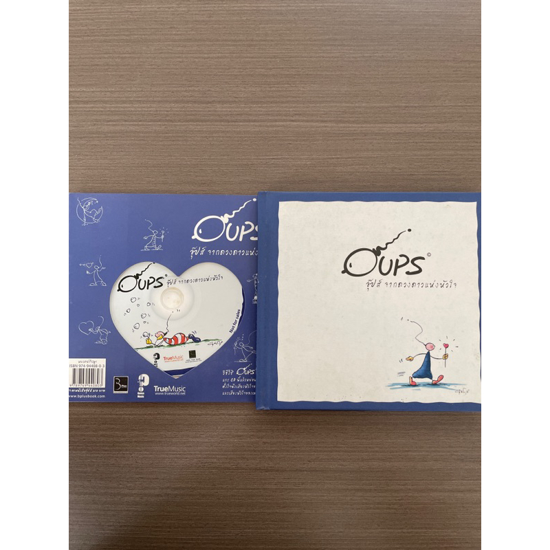 หนังสือ น่าอ่าน oops จากดวงดาวเเห่งรัก