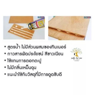 BOSNY กาวตะปู กาวพลังตะปู สูตรน้ำ (MONTAGE SUPER NAIL ADHESIVE) ขนาด 300 มล. รุ่น B215