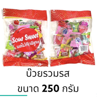 บ๊วย fruitasy บ๊วยฟรุ๊ตทาซี่ บ๊วยรวมรส บ๊วยคละรส บ๊วยเชื่อม บ๊วยพรุน ขนาด 250 กรัม