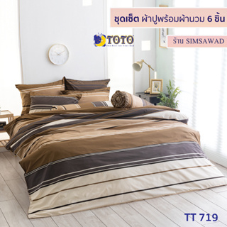 TOTO GOOD ชุดผ้าปูที่นอน + ผ้านวม90"x97" (ชุดเช็ต 6ชิ้น) ลายTT719