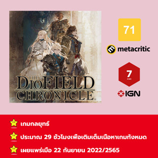 [บัญชีสำหรับเช่าเกมส์] ให้คุณได้เล่นภายใน 1 ปี; The DioField Chronicle; เกมใหม่วางจำหน่ายวันที่ 22 กันยายน 2022/2565