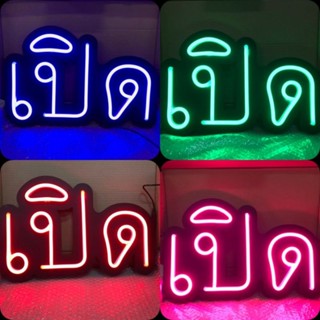 ป้ายไฟ LED Flex  เปิด  ป้ายไฟตกแต่งหน้าร้าน