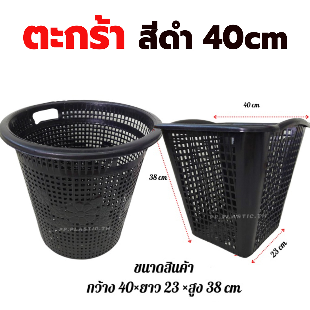 ตะกร้าสีดำ 40cm (ทรงกลม / เหลี่ยม) ยี่ห้อวัฒนา 991B / 141B ตะกร้าผ้าเก็บของ ที่ใส่ของจุกจิก กะละมังทรงสูง