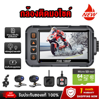 กล้องติดมอไซด์ Motorbike Dash Cam Night กล้องบันทึก DVR G เซ็นเซอร์มอเตอร์ Dash CAM 1808 Dual - Track ด้านหน้า