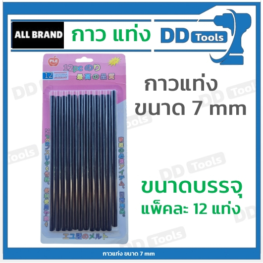 กาวแท่ง ขนาด 7 mm  แพ็คละ 12 แท่ง