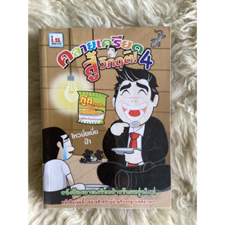 หนังสือคลายเครียดสู้วิกฤติ4